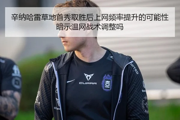 xin-na-ha-lei-cao-di-shou-xiu-qu-sheng-hou-shang-wang-pin-lv-ti-sheng-de-ke-neng-xing-an-shi-wen-wang-zhan-shu-tiao-2-776.jpg